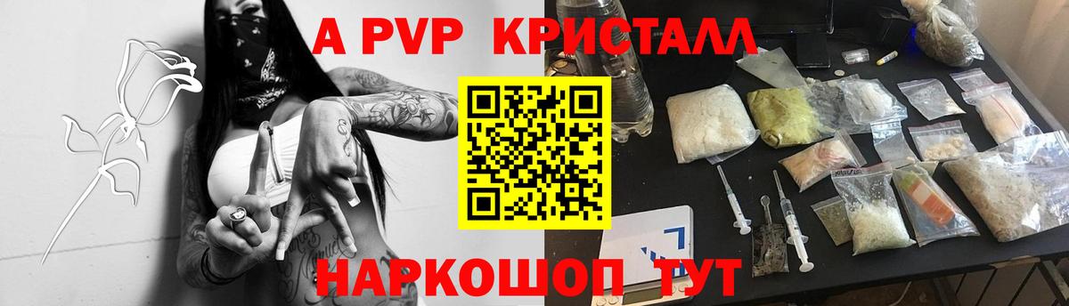 Альфа ПВП крисы CK Боровичи