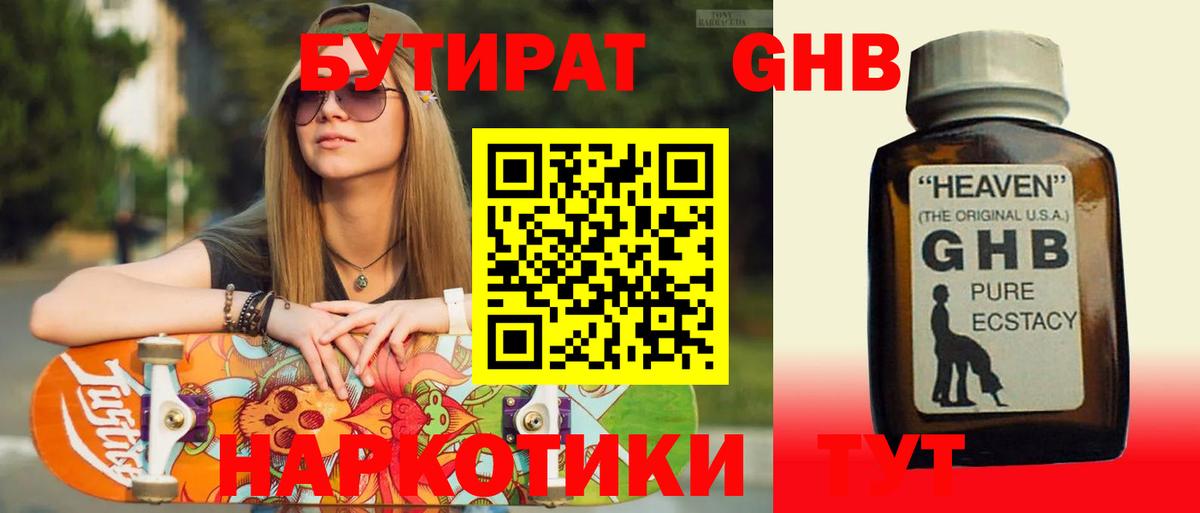 БУТИРАТ жидкий экстази  Вход с VPN  БУТИРАТ  Боровичи 