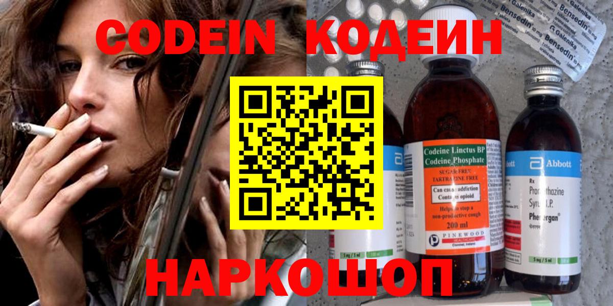 Кодеин напиток Lean (лин) Боровичи