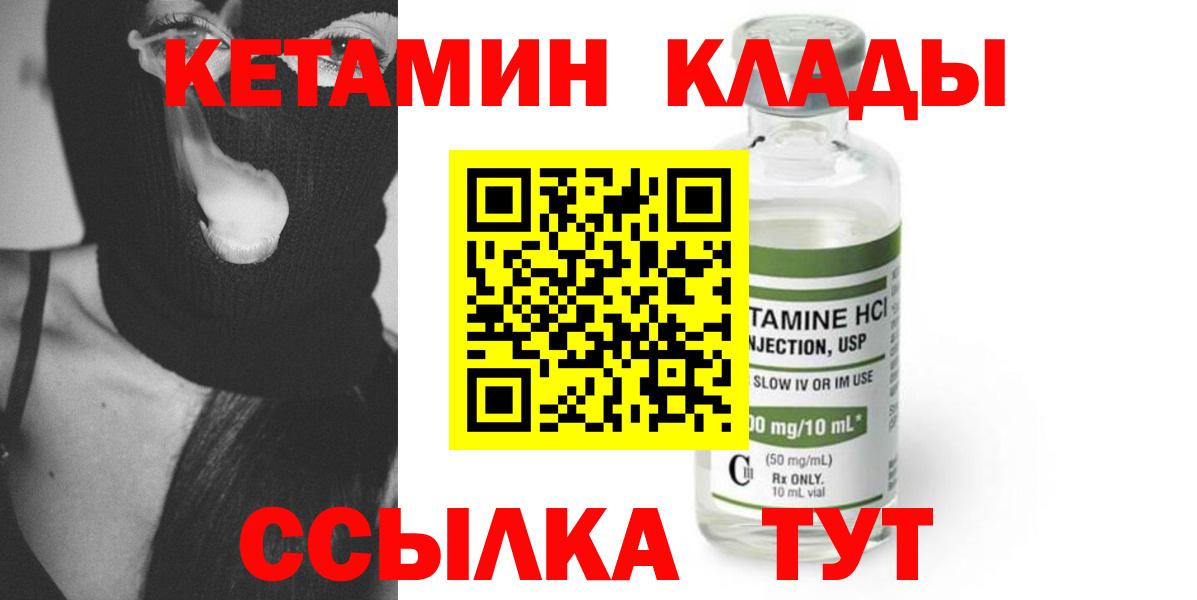 КЕТАМИН VHQ  Вход с VPN  Боровичи 