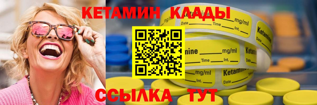 КЕТАМИН ketamine Боровичи